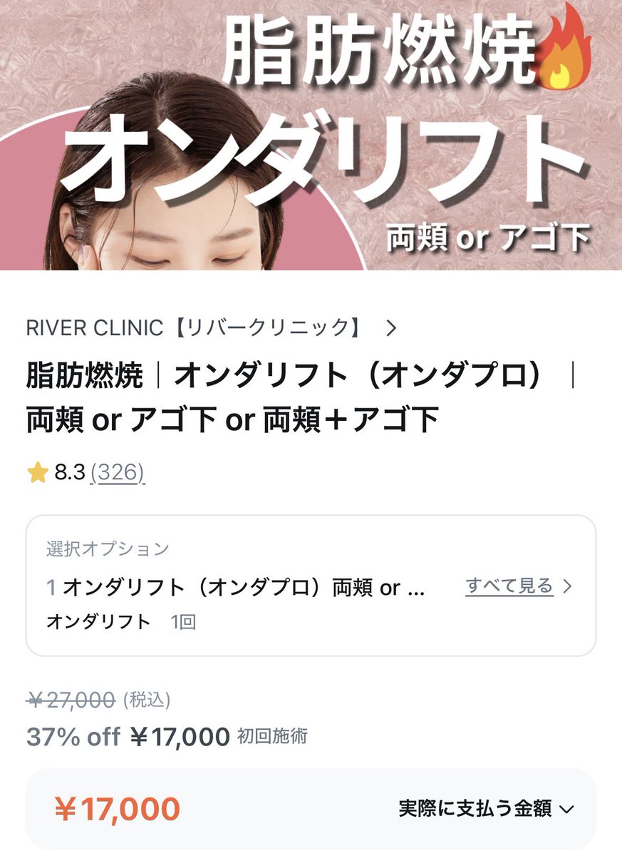 mens_biyoiryo's tweet photo. オンダリフトの安いクリニックここね！！ https://t.co/pc02w30o9C