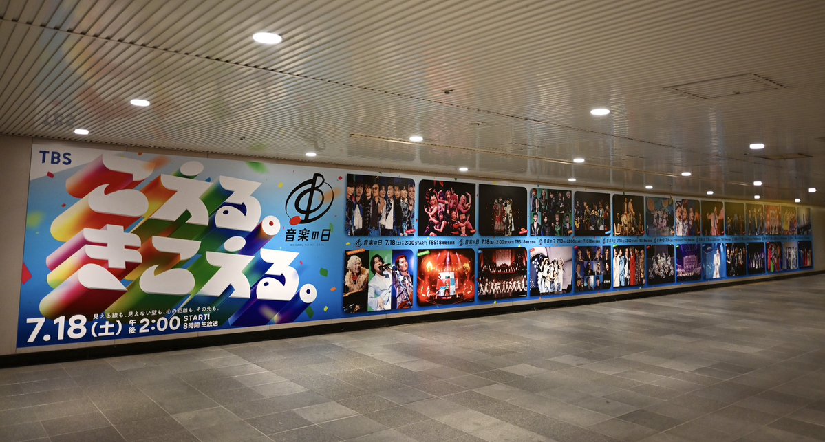 TBS_ONGAKUNOHI's tweet photo. ／
出演アーティストの熱唱写真が
7月13日から7月19日の間
東急渋谷駅道玄坂ハッピーボードに掲載🗣🎤❤️‍🔥
＼

『#音楽の日 2026』
7月18日(土)ごご2時から
8時間の生放送🎶✨

#こえるきこえる音楽の日
#TBS

※駅及び駅係員へのお問い合わせはご遠慮ください https://t.co/zestxMug40