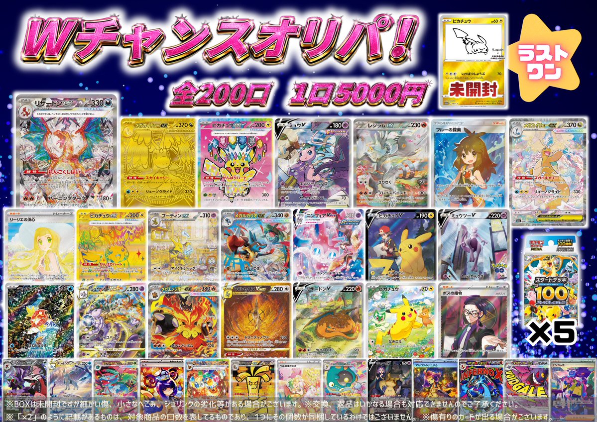 🌈#ポケカ オリパ情報🌈】 💖大人気‼️好評販売中💖 🌟『ポケカW