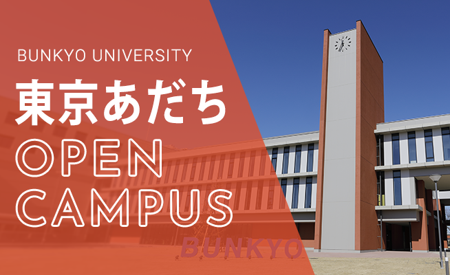 Bunkyo_info's tweet photo. /
7/26(日) 開催🌟#文教大学 #オープンキャンパス
📢オープンキャンパス@東京あだちキャンパス
事前予約受付開始❗️
\

学部紹介やキャンパスツアーなど、大学の魅力をたっぷり体感できる1日です✨

本日よりプログラムの事前予約受付を開始しました❗️
詳細はこちらから✅
https://t.co/lRg1mDabJL https://t.co/z1ISGxBz0W