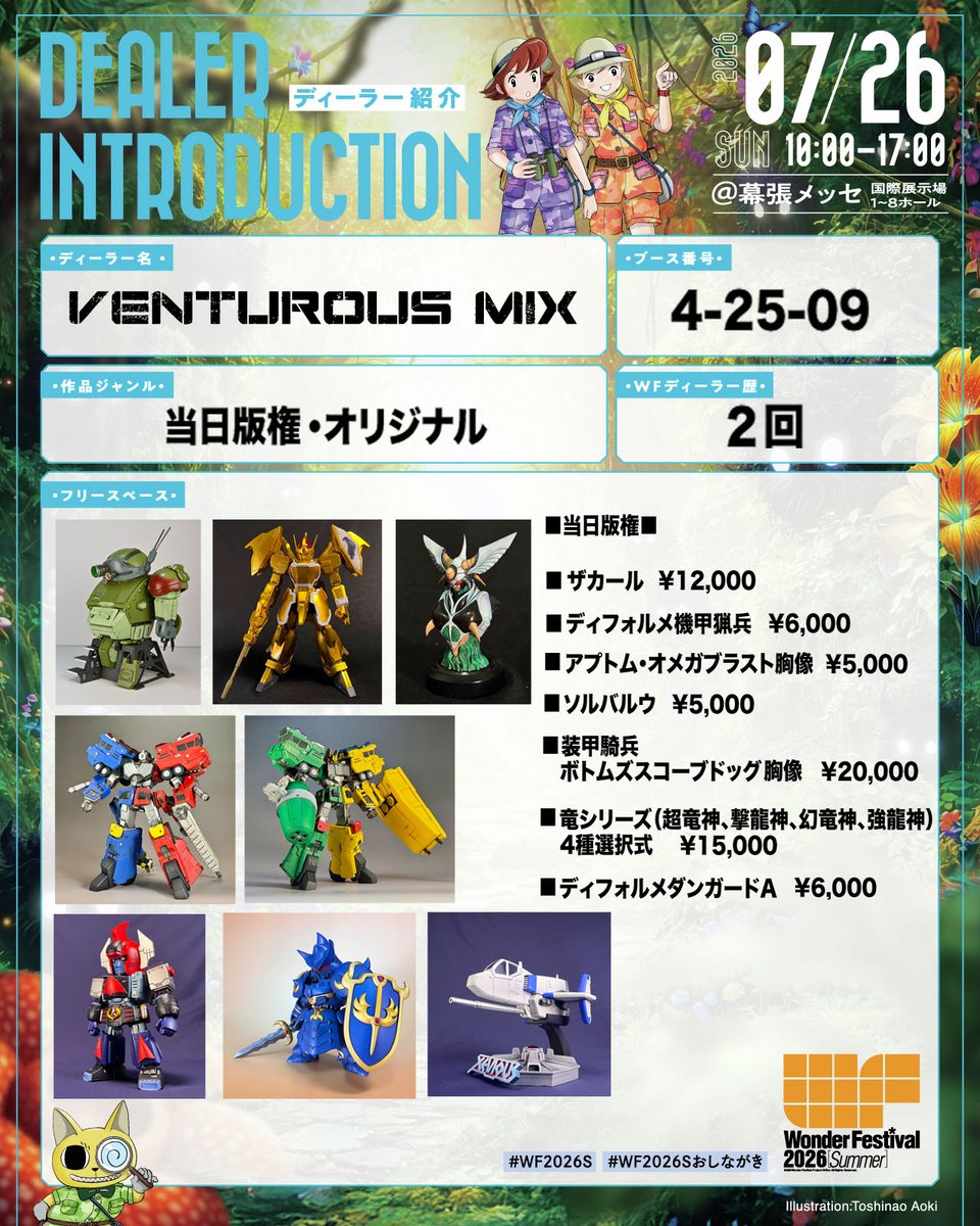 VenturousMIX's tweet photo. 皆さん、#WF2026S 会場でお会いしましょう！

#WF2026Sおしながき https://t.co/JoxgmkRC5i