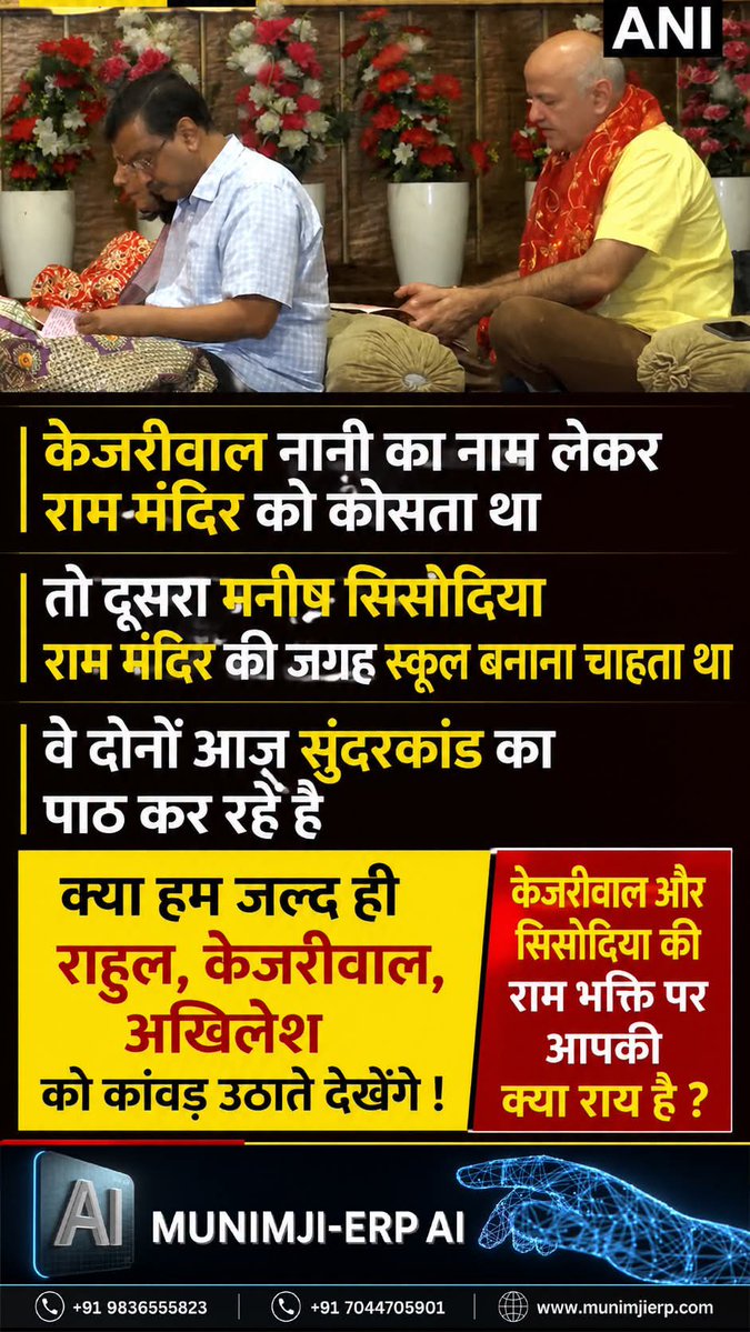 REAL___HINDUVT's tweet photo. केजरीवाल और सिसोदिया की राम भक्ति पर आपकी क्या राय है ? https://t.co/7HDGZw1Fev