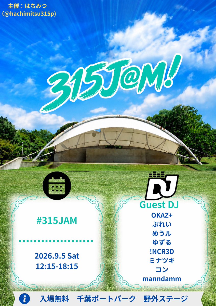 315Jam315's tweet photo. 野外非公式SideM中心DJイベント
315J@M! #315JAM
🗓️2026.9.5(土)
🗺千葉ポートパーク 野外ステージ
💰入場無料
#315JAMリクエスト 
↑かけて欲しい曲、この曲でやりたいことたくさんリクエストしてくださいね！
https://t.co/JstofGYe0q
参加人数把握のため参加表明にご協力お願いいたします！ https://t.co/lkM7CDIehM