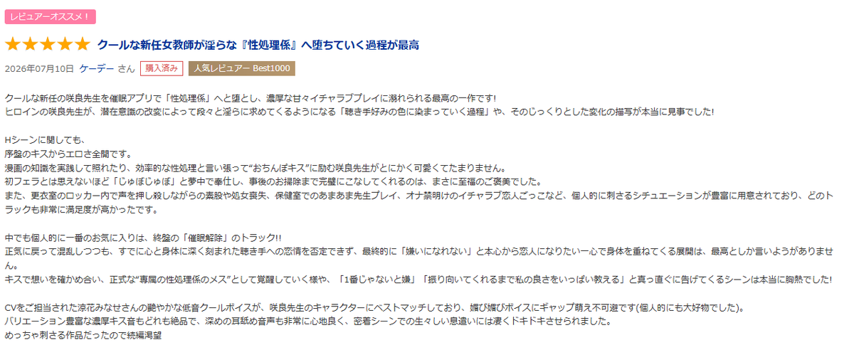 mapleleaf_voice's tweet photo. ケーデ―さん（@kede_no_sub）レビューありがとうございます♪

トラック7の解除のお話、気に入っていただけて何よりです！
前作二人とは違い潜在意識の改変という新しい催眠でしたので、落としどころはかなり悩みました。
レビューにも書いていただいたように「身体に深く刻まれた恋情」。
これを大切に雌へと目覚めていく様子は非常にエロく表現できたと思います！

素敵な長文レビューありがとうございました♪
