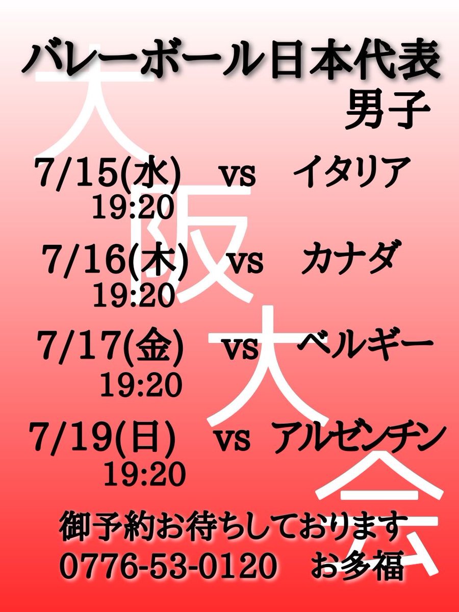 katada_tooru's tweet photo. バレーボール🏐
女子は昨日劇的　逆転勝利で決勝トーナメントに進出決定🥳男子は予選リーグ８連勝🤩で　7/15明後日から🇯🇵大阪ラウンド。もちろん有料チャンネル🈶契約しました　📐特別な角度から特別なカメラ目線🎥で推しメンを☑️
#スポーツバー火男
#バレーボール観戦
#完全予約制
#お好み焼きお多福 https://t.co/289EwbgHmq