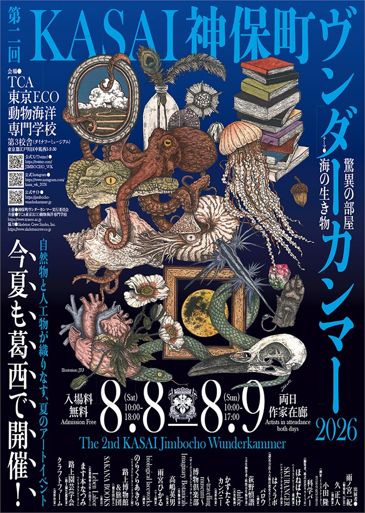 studiocorvo's tweet photo. 第二回KASAI神保町ヴンダーカンマー開催のお知らせ
会期：2026年8月8日（土）10時〜18時
8月9日（日）10時〜17時　両日作家在廊
会場：TCA東京ECO動物海洋専門学校第3校舎（ダイナソーミュージアム）https://t.co/vISok1ZdLj

過去最多の第二回出展者

雨ノ宮一紀／ZRAME　@KAmenomiya
久 正人　@Andrias_jap
小田 隆　@studiocorvo
科学バー　@kagakubarKIWI
ほねばたけ　@_HETAKA/@SenbaEmika/@Madai_pichi2/@ami_mochiduki
SKURANGER　@SKURANGER
はくラボ　@haku_labo/@makkotwitt
バロウ　@jiu_illust/@platypupu
荻野慎諧　@Shinkai_OGINO
dubhe (ドゥーベ）@dubhejp
かずたそカンパニー　@kazutasocompany
〜travelling museum〜 博物倶楽部　@Hakubutsu_Club
Imaginary Botanicals　@imag_botanical
高嶋英男　@mogesanmogesan
雨宮ひかる　@WANIwaniamemi
黒沼真由美　@96numayu
のらくらあきら　@0dragon10
路上博物館＆旅団　@rojohaku
SAKANA BOOKS（サカナブックス）@SAKANABOOKS_
Leben Labor　@Leben_labor_2
ます本なつみ　@masu_masu8
路上園芸学会　@botaworks
クラフトファーム　@craftsfarm1 

#神保町WK