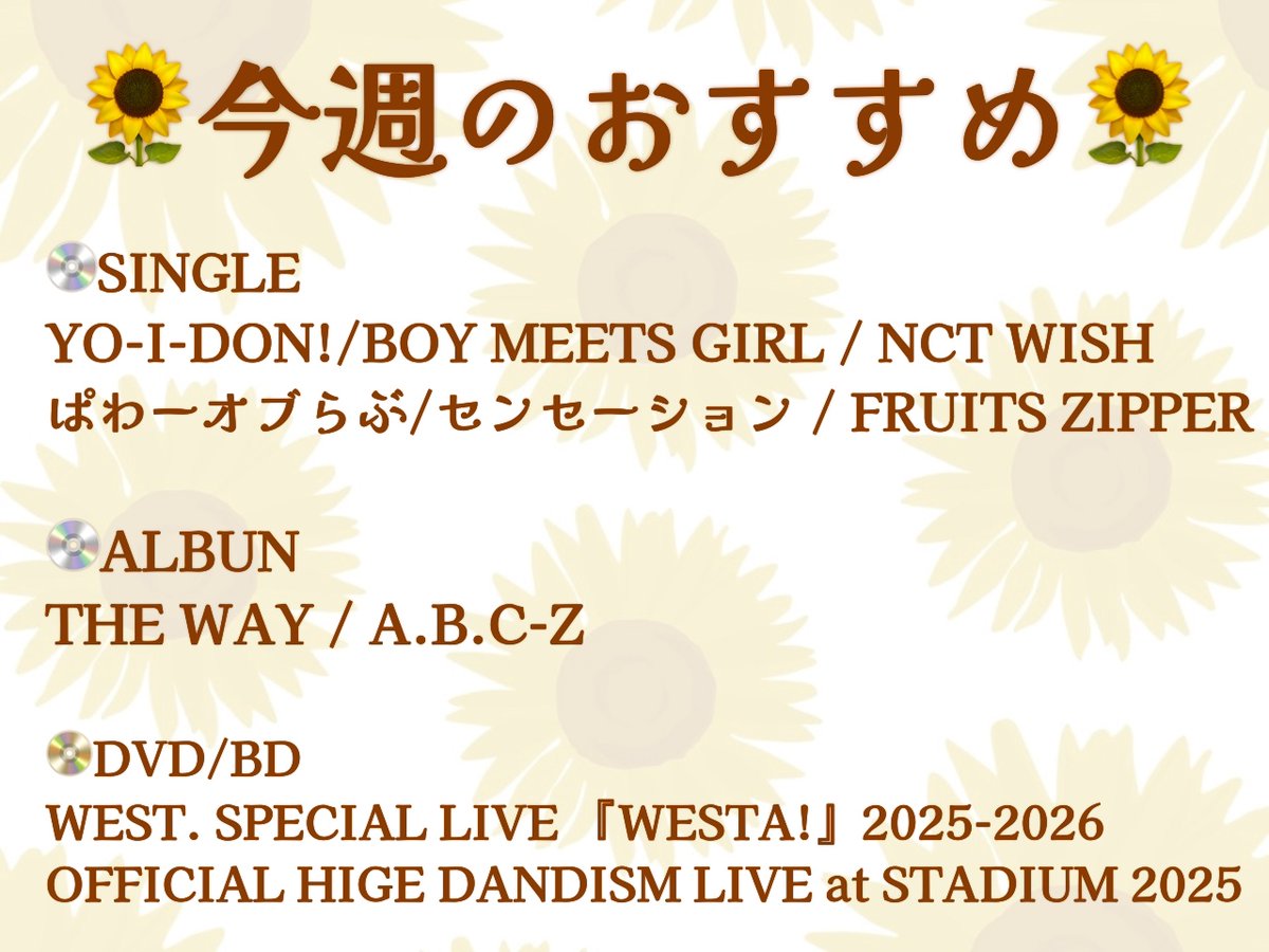 ˏˋ🌻今週のおすすめ🌻ˊˎ˗ 💿SINGLE YO-I-DON!/BOY MEETS GIRL