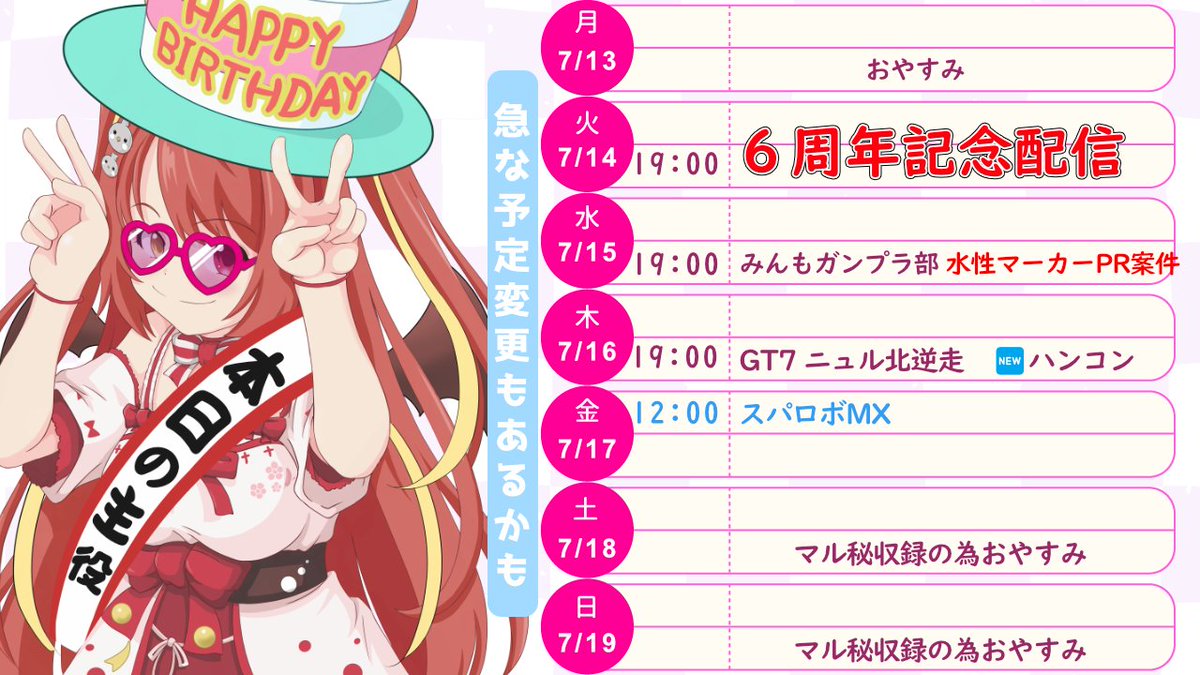 みんも 予定表 】 7/13～7/19 完全個人勢🔥生粋の奈良人VTuber🦌 6周年記念