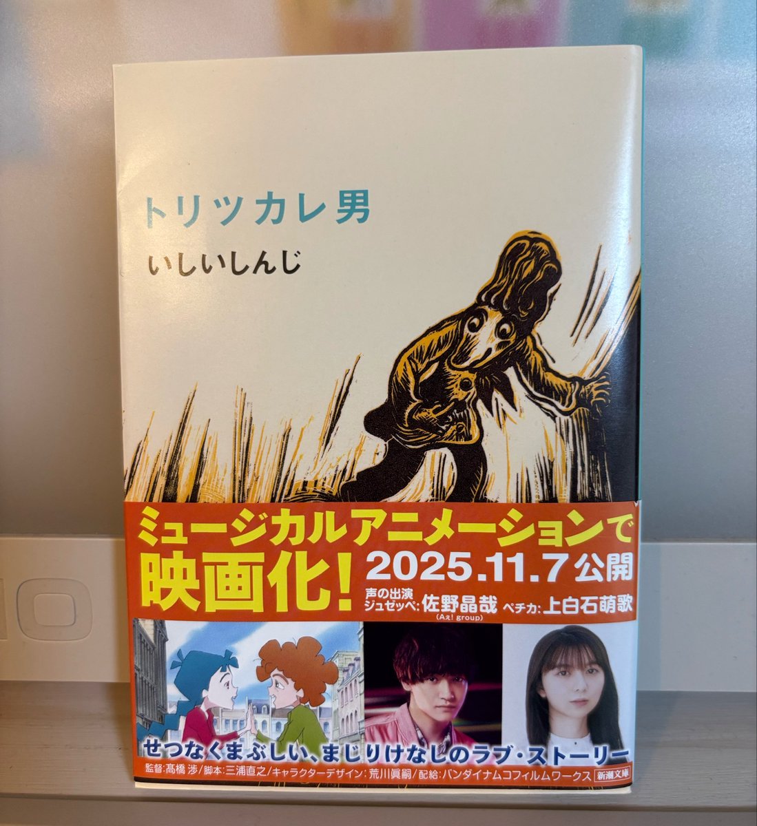 aimint_green21's tweet photo. トリツカレ男 原作を読みたいと思って探したら 帯が佐野くんと萌歌ちゃんで、即座にレジに持って行った☺️
良かった！帯付きGETできたぁ💚 https://t.co/PIPjjVJ9tv