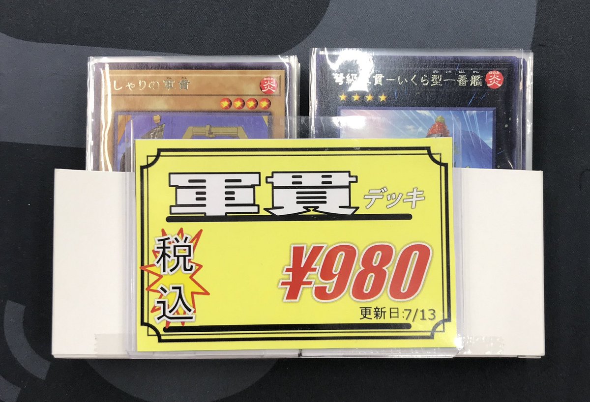 遊戯王 販売情報】 #遊戯王OCG より こちらの「軍貫」デッキをお出し