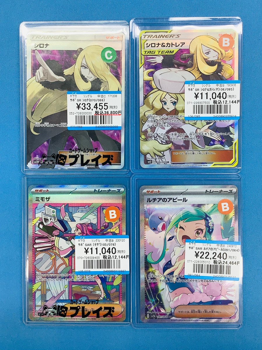 ✨ポケモンカード買取情報✨ SR シロナ(070/066) SAR ミモザ(105/078