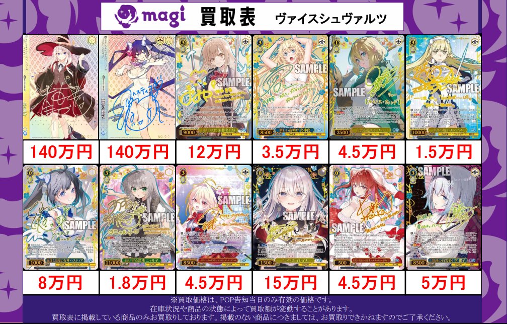 ✨#ヴァイスシュヴァルツ 買取情報✨ 🔥GA文庫 シングル 買取表