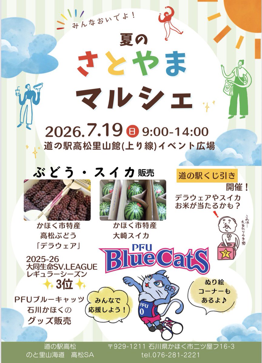 イベント情報🐾／ 7月19日（日）道の駅高松里山館（上り線）にて行