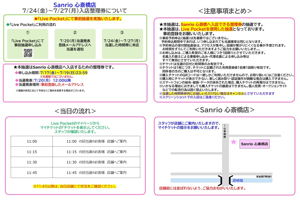サンリオショップ情報【公式】 (@sanrioshop_info) / Posts / X