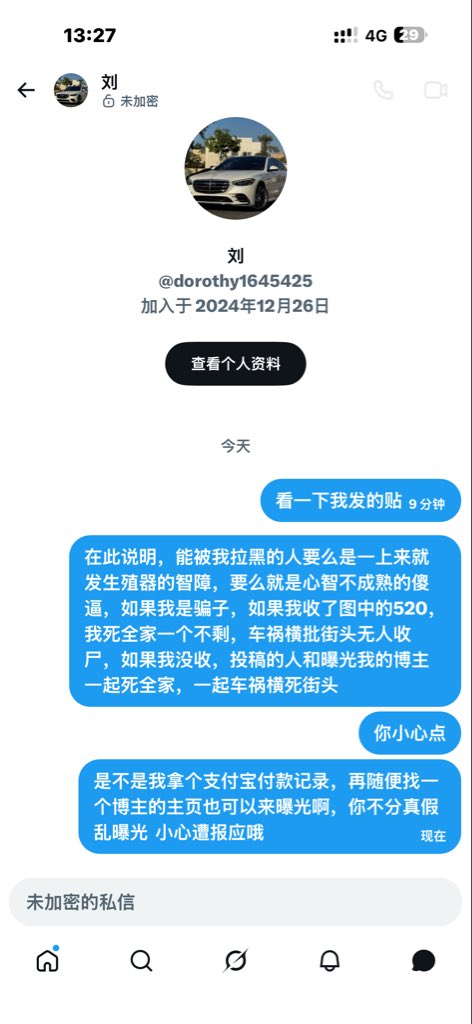 Doncrymm's tweet photo. @dorothy1645425 这种所谓的曝光博主，最起码的真假也不求证，有人找他曝光，他就给人家当儿子，和智障也没差别 https://t.co/getXfvvUBY