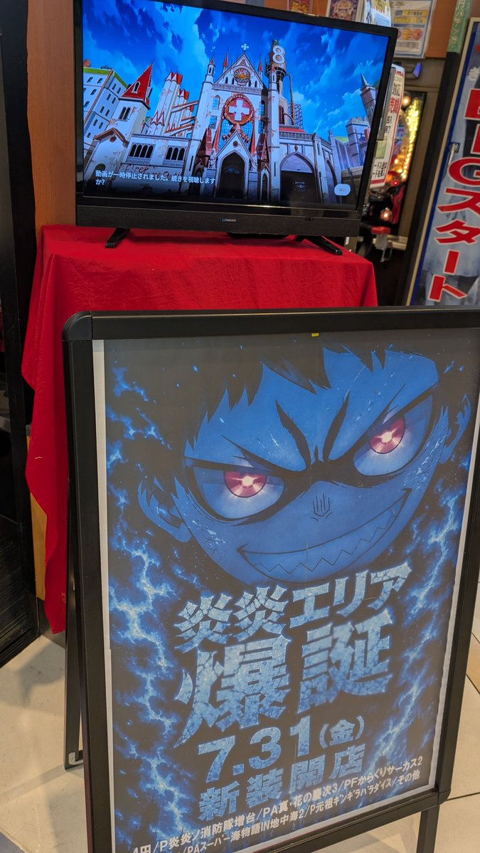 hasunuma_Pman's tweet photo. パチンコ館は、7.31（金）に決定しました
ブースを作って盛り上げます❤️‍🔥 https://t.co/5fnfwEYcDL