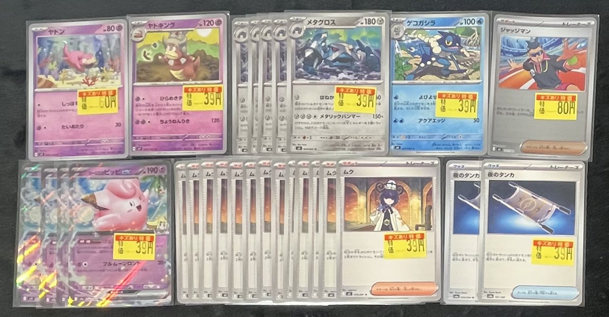 販売情報】#ポケカ 汎用カードのキズ有特価作成いたしました