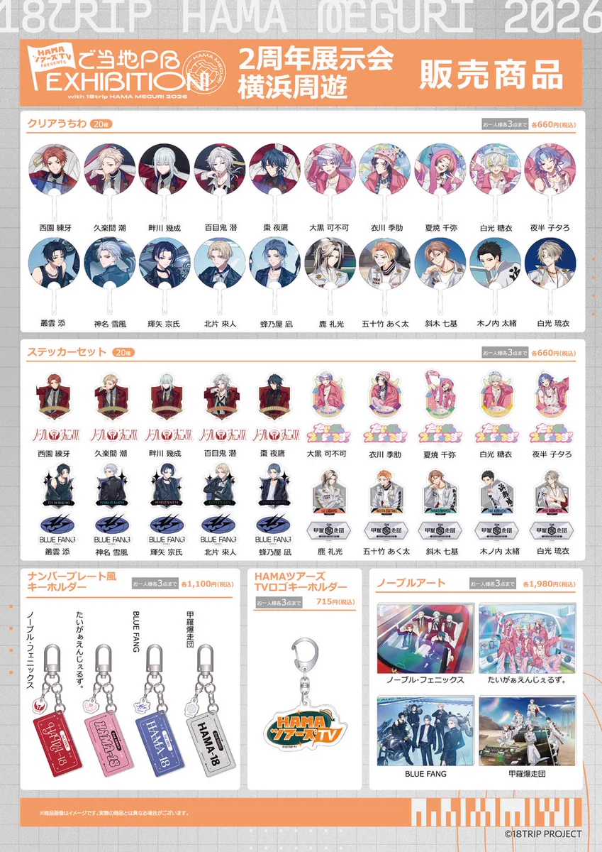 18TRIP(エイトリ)＠グッズ・イベント情報局 on X: 