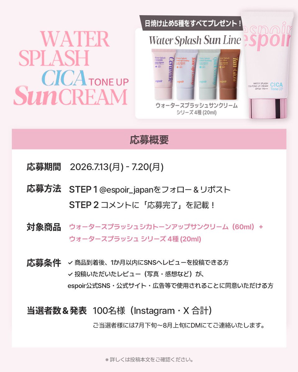 espoir_japan's tweet photo. EVENT! 体験モニター100名募集🏖️

espoirの
☀️ウォータースプラッシュシカトーンアップサンクリーム 60ml
☀️NEW サンクリーム4種 20ml
全てお試しいただき、レビューをご投稿いただける方を募集します！

⏰~7/20(月)まで

【応募方法】
1. espoir_japan をフォロー & リポスト
2. コメントに「☀️」とコメント！

ぴったりの日焼け止めを見つけよう👀💕