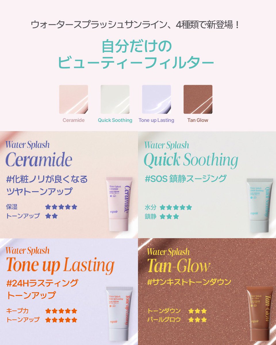 espoir_japan's tweet photo. EVENT! 体験モニター100名募集🏖️

espoirの
☀️ウォータースプラッシュシカトーンアップサンクリーム 60ml
☀️NEW サンクリーム4種 20ml
全てお試しいただき、レビューをご投稿いただける方を募集します！

⏰~7/20(月)まで

【応募方法】
1. espoir_japan をフォロー & リポスト
2. コメントに「☀️」とコメント！

ぴったりの日焼け止めを見つけよう👀💕