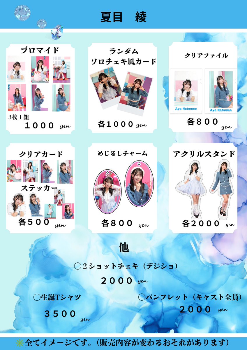 りぃぱーてぃー2026 グッズ、 販売開始とのことです！✨ なにとぞ