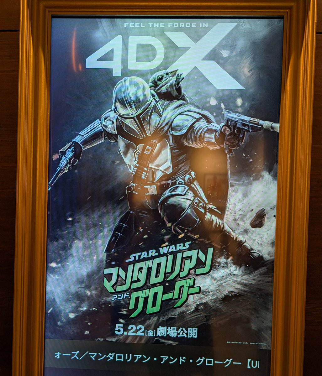 smrnhtm's tweet photo. ULTRA 4DX見て参りましたぞ！
2列目だったのであまり3面スクリーンの恩恵は受けられなかったけど、スクリーン画質がどちゃくそ綺麗で、グーちゃんの細かい質感とか表情とかめちゃくちゃわかって良かった🙂‍↕️
超ドアップだったし(>ω<)
ULTRAは熱の演出もある⋯？
後半めちゃくちゃ頭熱かった。 https://t.co/PJ80oN6uLx