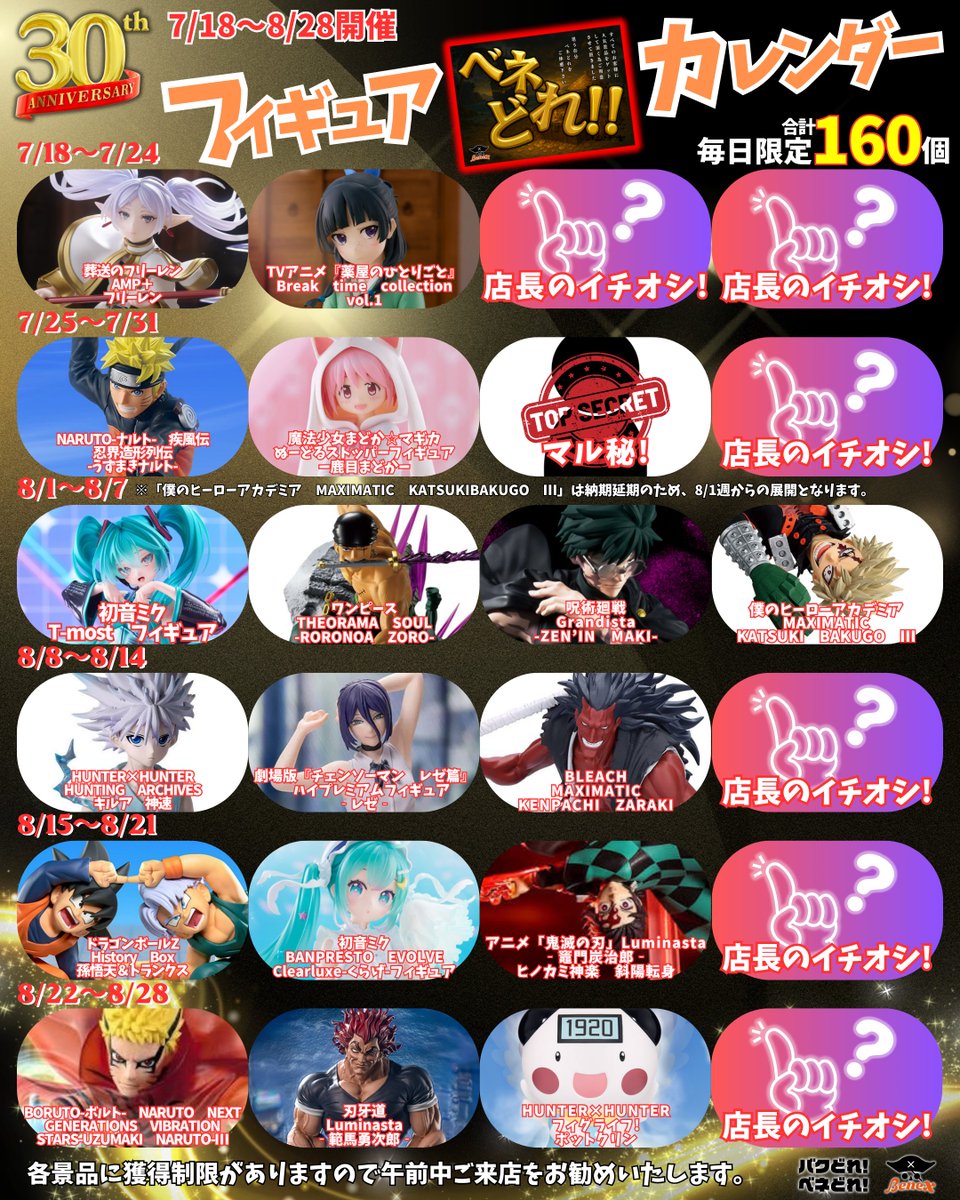 🎊おかげさまでBenexは30周年🎉 大好評だった「大還元祭」をパワー