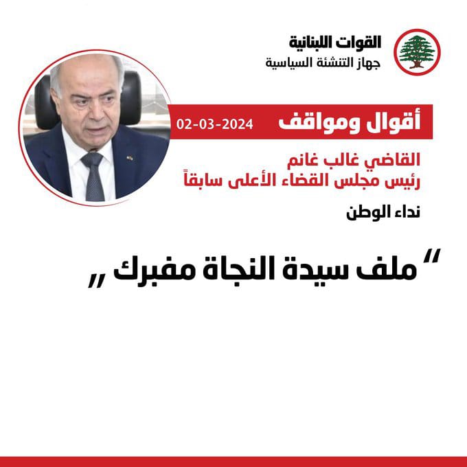 Eliesawaya5's tweet photo. القاضي غالب غانم .
#القوات_اللبنانية https://t.co/U8qpqPFg43