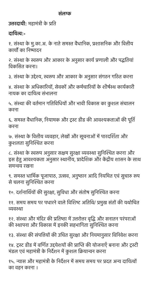 ShriRamTeerth's tweet photo. श्री राम जन्मभूमि तीर्थक्षेत्र (न्यास) श्री राम जन्मभूमि मंदिर के मुख्य कार्यकारी अधिकारी पद के लिए योग्य जनों से आवेदन आमंत्रित करता है 

आवेदन की अंतिम तिथि: शनिवार १८ जुलाई २०२६; सायं ४ बजे 

Shri Ram Janmabhoomi Teerth Kshetra (Trust) invites applications from eligible persons for the position of Chief Executive Officer of the Shri Ram Janmabhoomi Mandir

Last date of application: Saturday 18 July 2026; 4 PM