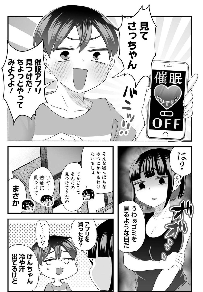 ahuhi_'s tweet photo. 彼女に「催眠術」した結果❤︎1/2 https://t.co/ukbznoeaKn