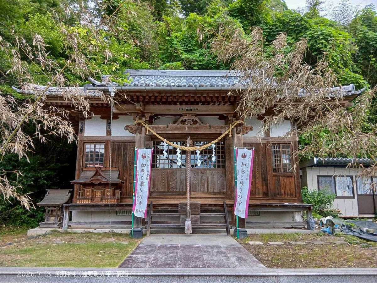 kankouiwaki's tweet photo. いわきの夏詣 ⛩️ 熊野神社(遠野町大平)

周囲に広がる青々とした稲の上を渡る風が心地よく、境内の風鈴が涼やかな音色を奏でます。
狛犬と手水舎の龍神様、なんだか親しみやすく愛らしい表情。ほのぼのとした参拝に心癒やされました。
#夏詣 https://t.co/3dxhetikRU