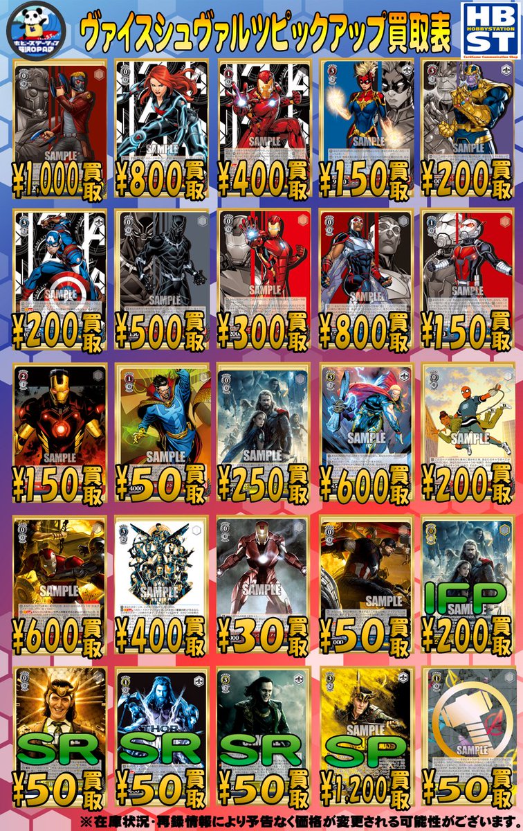 ヴァイスシュヴァルツ】#藤ホビWS買取 MARVELシリーズ買取募集中！ RR