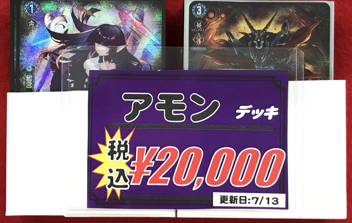 ヴァンガード 販売情報】 アモンのデッキを買い取らせていただきました