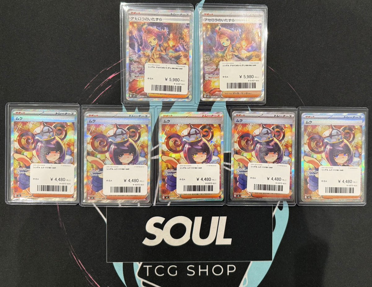 ?ポケモンカード? ?シングル アセロラのいたずら SAR 090/063 