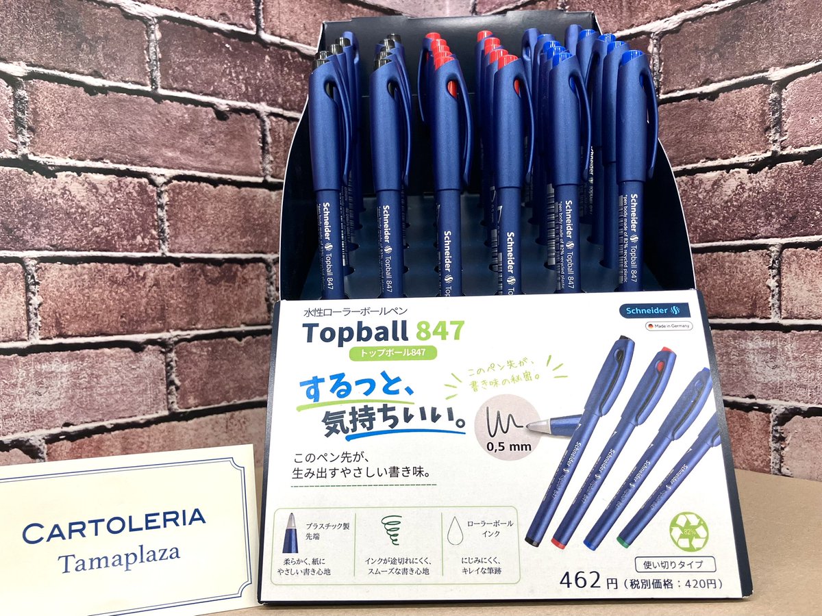 📣新入荷情報 ドイツの筆記具メーカー、シュナイダーからトップボール
