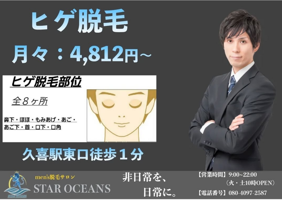 MenOceans's tweet photo. 青ヒゲ・体毛の煩わしさは脱毛で解消できます！☺🍀

👨‍🦱脱毛のご予約はこちら✨↓↓
【Googleサイト】
https://t.co/x9XAWzCaqY
【ホームページ】
https://t.co/hiyOQy4Jcz

#久喜  #春日部　#境町　  #五霞町　#白岡市　#宮代町　#蓮田���#栗橋　#加須　#東武動物公園　#幸手　#鷲宮　#杉戸町　#羽生市 https://t.co/xQtB34xH0L
