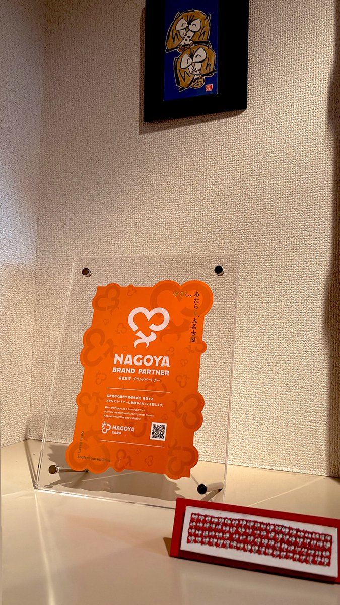 OSyaberou's tweet photo. 弊社の入り口に名古屋ブランドパートナーの登録楯をディスプレイしました✨

名古屋市シティプロモーションサイト「やさなご」🏯
https://t.co/uvgIkCKHkQ

#名古屋市 
#喋便朗 https://t.co/f7rlUpnF3M