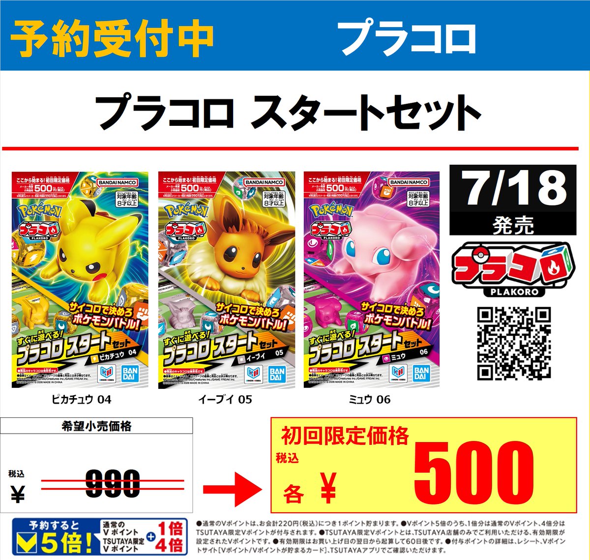 スタートセット フシギダネ01 ・スタートセット ゼニガメ03 ・スタート