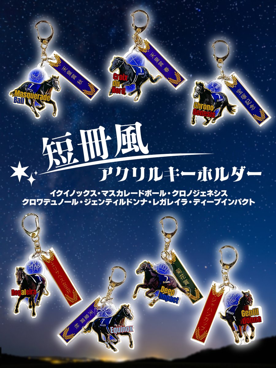 netkeibashop's tweet photo. 【大宮マルイ POPUP🌟】
7/18（土）～7/20（祝・月）の3日間、店舗限定商品「短冊風キーホルダー」を再販売いたします📢

より多くのお客様にお届けできるよう、
・各日販売数を設定
・お一人様5個まで
とさせていただきます。

※各日予定数に達し次第、販売終了となります。あらかじめご了承ください。
#netkeibaショップ #UMAbred #大宮マルイ