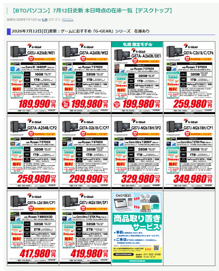 お持ち帰りができるデスクトップパソコンをご案内❣️ ゲームが
