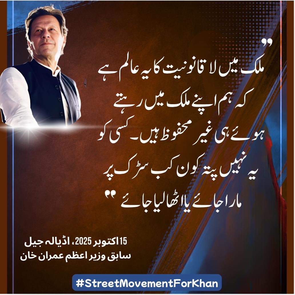 PTIGBOfficial's tweet photo. “کسی کو یہ نہیں پتا کون کب سڑک پر مارا جائے یا اٹھا لیا جائے”

عاصم منیر کا  “عاصم لاء” کے تحت سسکتا پاکستان!

#خان_کی_قید_ملک_کا_نقصان https://t.co/rA0uX3YZk8