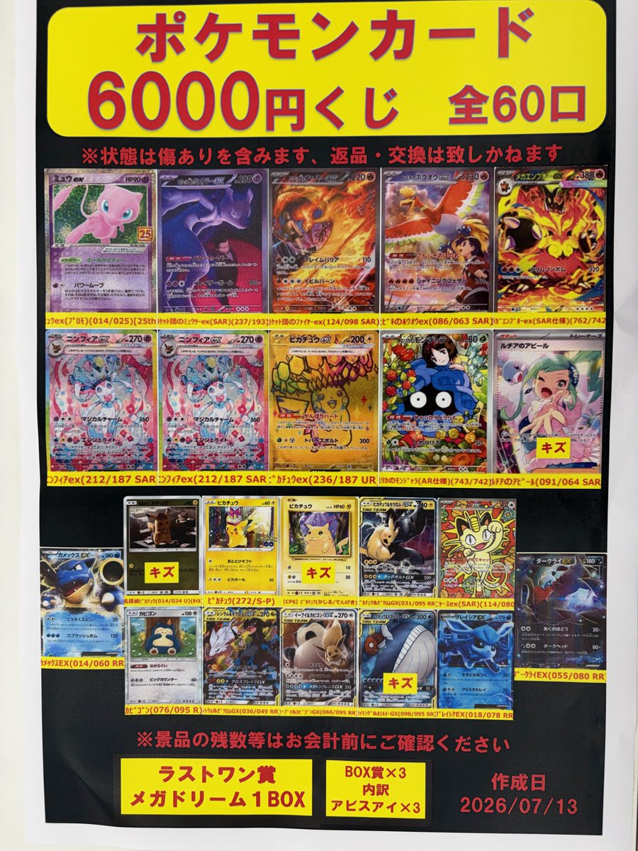 ポケカ6000円くじ販売中！ 全60口 BOX賞・ラストワンあり！！ ご来店