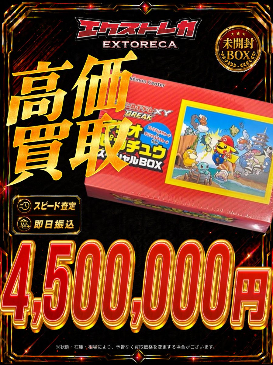 4箱買い　大特価￥20700　１食分￥86 ポケカ 高価買取情報】 🔥店舗買取限定🔥 🎉オープン記念