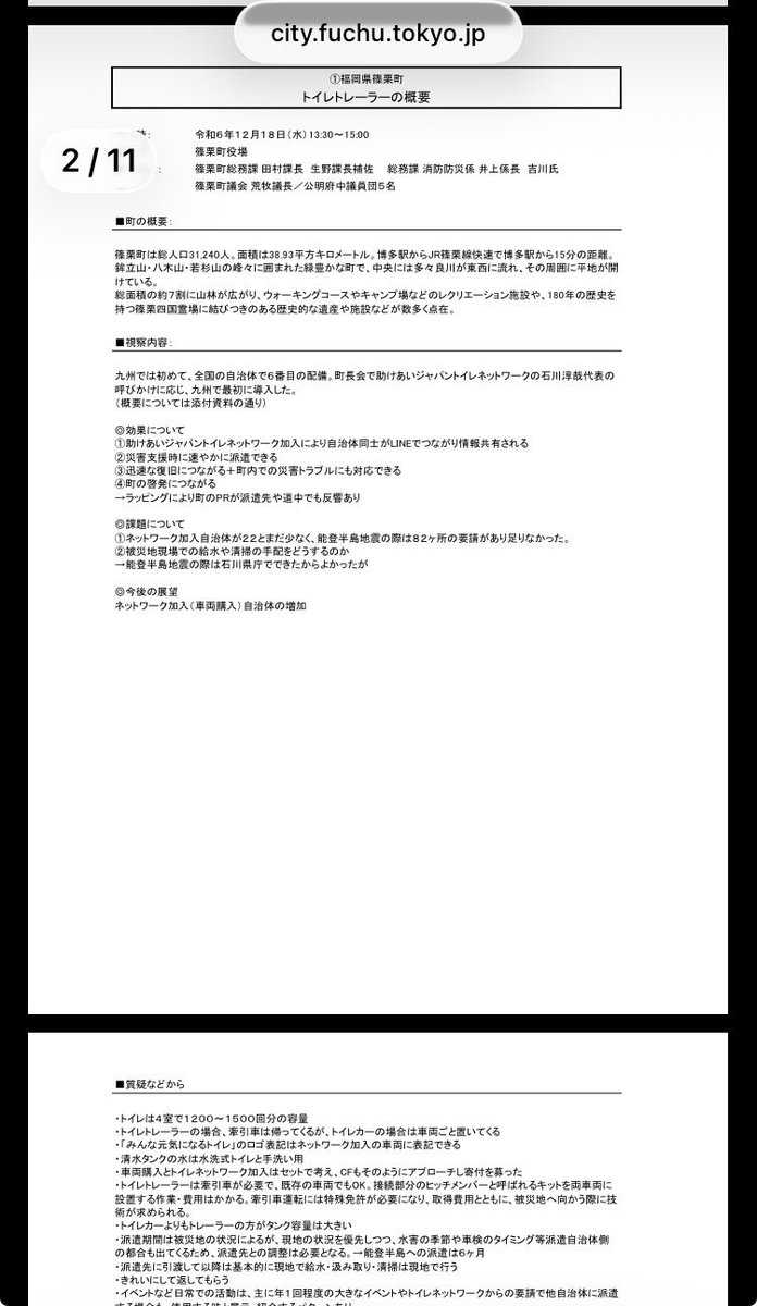 MusashinoKJ's tweet photo. 「議員の視察が単なる旅行になってるのでは？」
という疑問の声が出ている今日この頃
府中市議会では下記の会派が令和6年度の
行政視察報告書を提出しています

府中市議会市政会
556,410円
府中市議会市民フォーラム
539,860円
公明府中
587,489円

まともな行政視察報告書の体を成しているのは・・・

公明府中の報告書は大学生のレポートレベルで
読んでいてストレスありません

市政会の報告書は高校生の研修旅行レポートという感じ
ヒアリングしているだけに見えるのと
写真のチョイスにちょっと疑問符

市民フォーラム（立憲民主党・都民ファーストの会・無所属）は…
「よくこの体裁で報告書の提出を許可したな」
という感想しかありません
内容以前の問題で報告書が読みづらすぎます😅