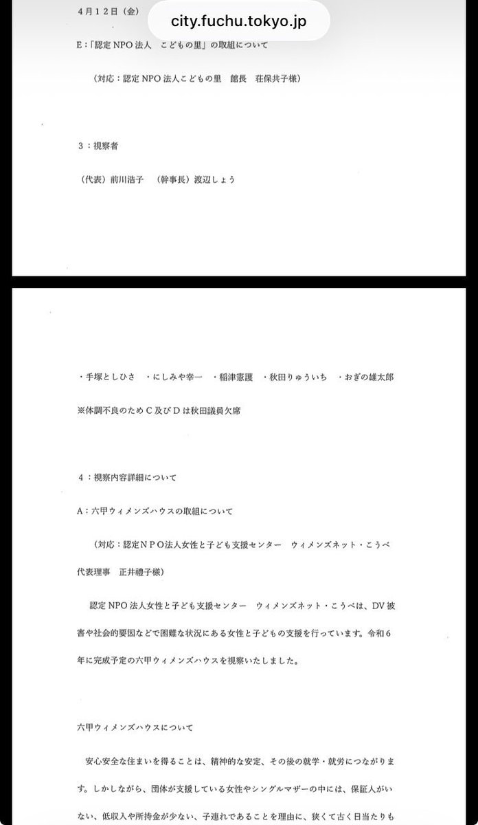 MusashinoKJ's tweet photo. 「議員の視察が単なる旅行になってるのでは？」
という疑問の声が出ている今日この頃
府中市議会では下記の会派が令和6年度の
行政視察報告書を提出しています

府中市議会市政会
556,410円
府中市議会市民フォーラム
539,860円
公明府中
587,489円

まともな行政視察報告書の体を成しているのは・・・

公明府中の報告書は大学生のレポートレベルで
読んでいてストレスありません

市政会の報告書は高校生の研修旅行レポートという感じ
ヒアリングしているだけに見えるのと
写真のチョイスにちょっと疑問符

市民フォーラム（立憲民主党・都民ファーストの会・無所属）は…
「よくこの体裁で報告書の提出を許可したな」
という感想しかありません
内容以前の問題で報告書が読みづらすぎます😅