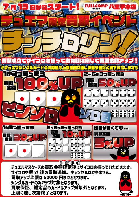 デュエマ】 🌟∺⭐️∺🌟∺⭐️∺🌟∺⭐️∺🌟 ✨デュエマ買取イベント