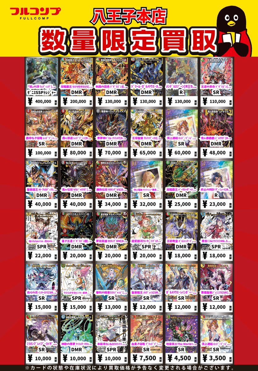 デュエマ】 🌟∺⭐️∺🌟∺⭐️∺🌟∺⭐️∺🌟 ✨デュエマ買取イベント