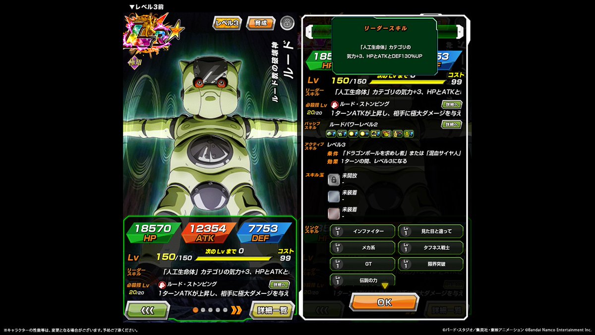dokkan_official's tweet photo. ◤￣￣￣￣￣￣￣￣￣
  新キャラクターの
  ステータス紹介
＿＿＿＿＿＿＿＿＿◢

交換所で
LR【ルード教の破壊神】ルードを
仲間にできるようになったぞ！

開催中の大乱戦で秘宝「激闘の記憶」を集めて
新たなLRキャラクターを仲間にしよう！

#ドッカンバトル #ドラゴンボール https://t.co/deyAR1Klwd