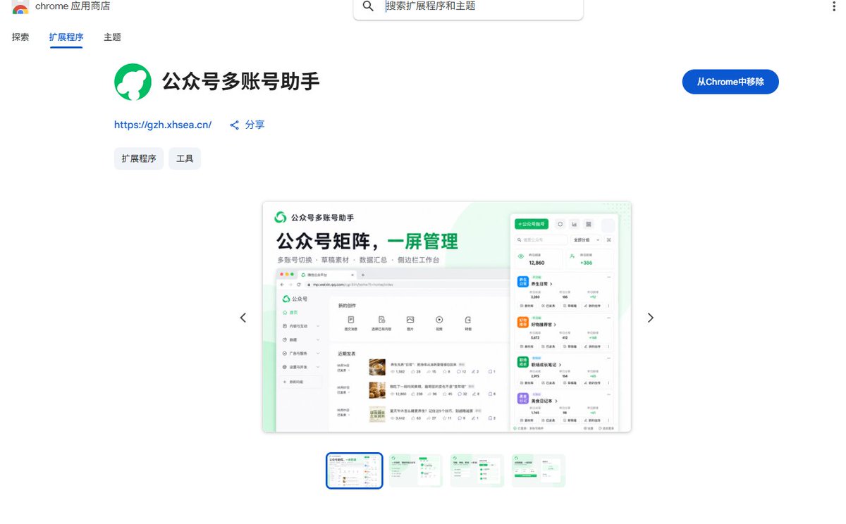 buy9527's tweet photo. 发现一个牛逼的公众号管理谷歌浏览器插件。
50个账户登录 不掉线
50个账户数据统计
50个账户随时切换 
效率提高太多了 https://t.co/hZ8xSukDdv