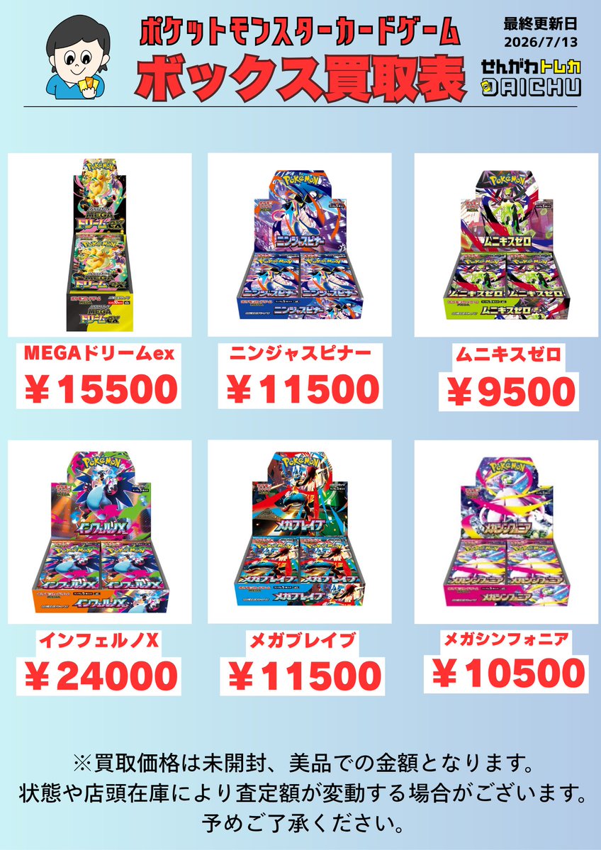 せんがわトレカDAICHUです(^▽^)/ 平日は15-22時で営業！！ 秋葉原徹底